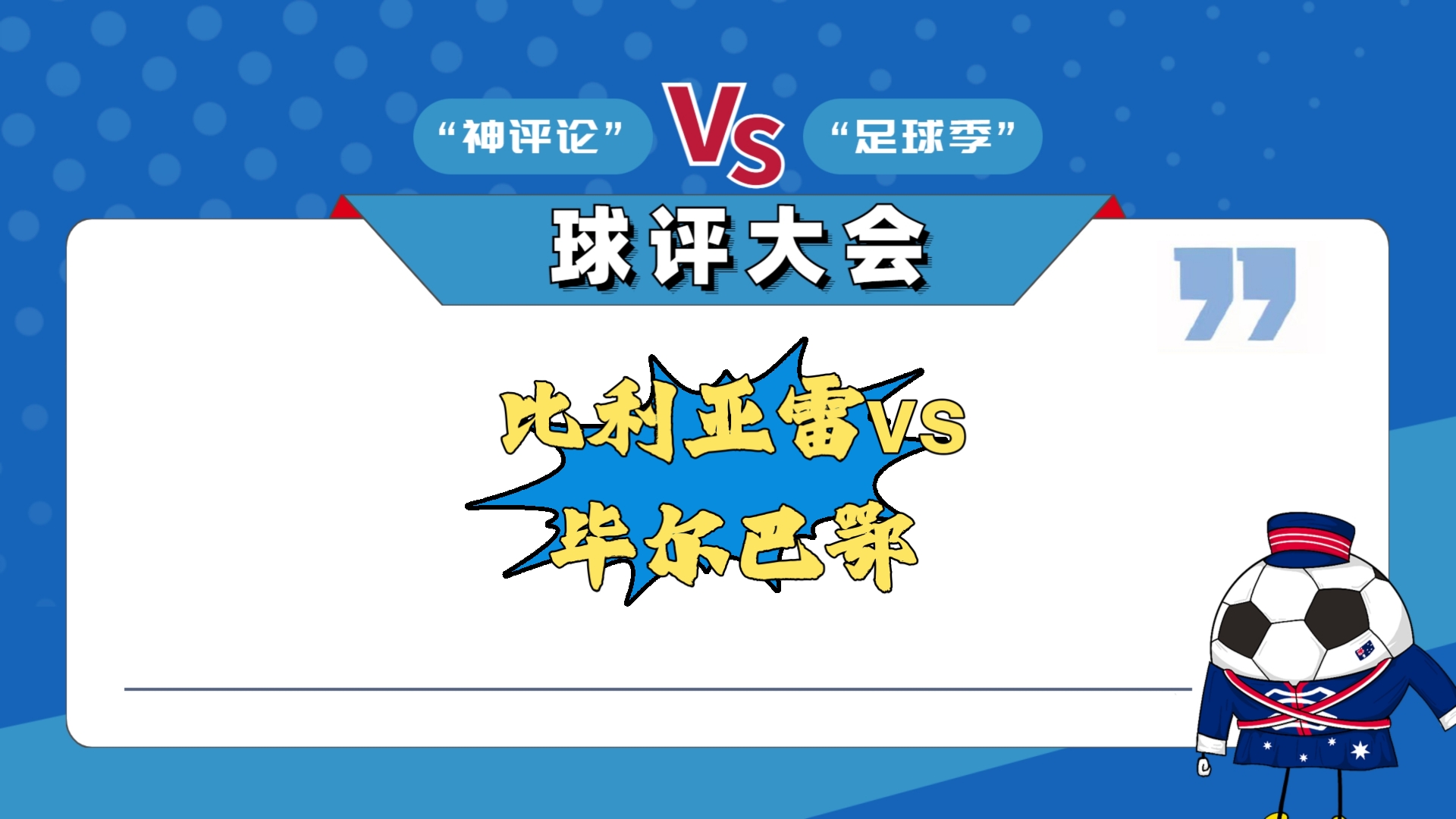 关于格拉纳达主场战胜比利亚雷亚尔，振奋士气的信息