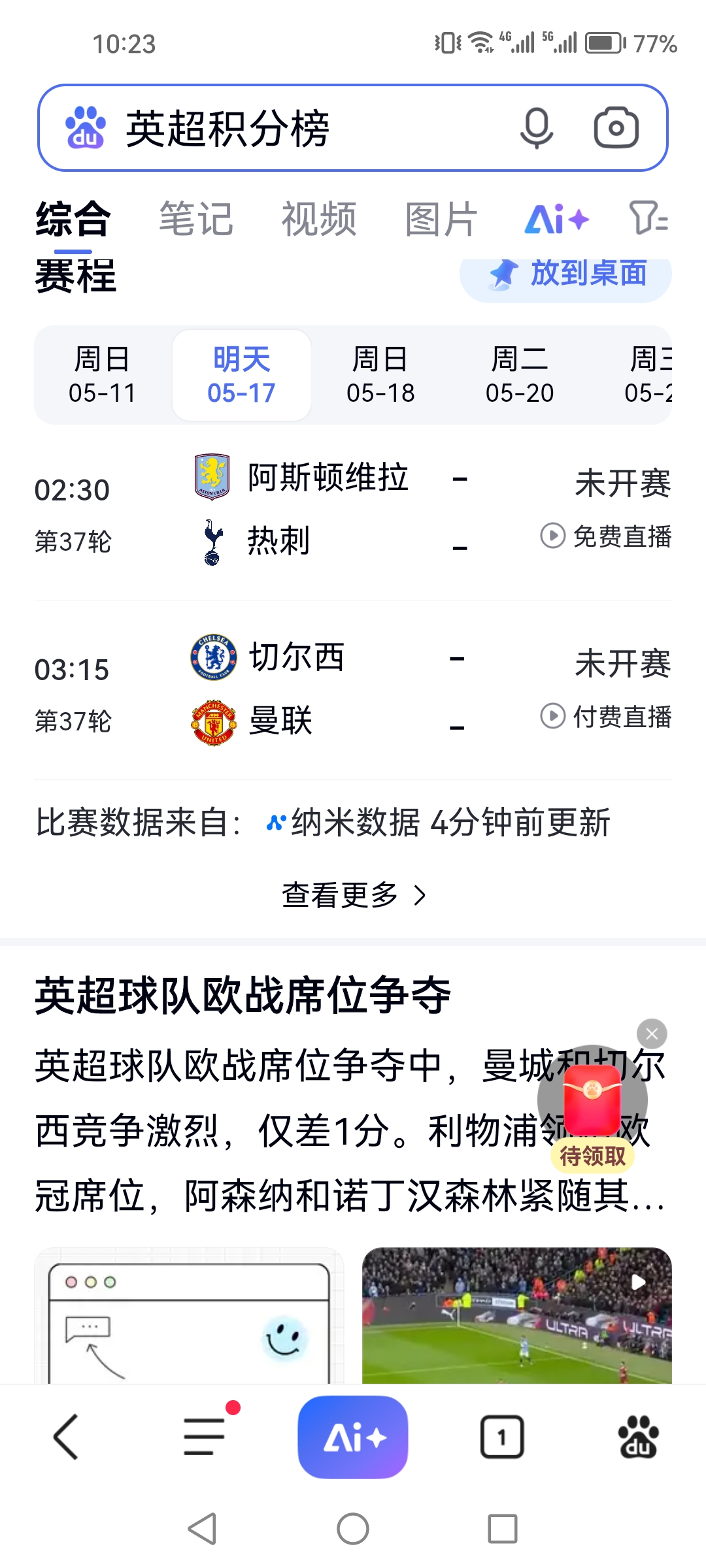 足球联赛突发事件，赛程调整震惊球迷的简单介绍