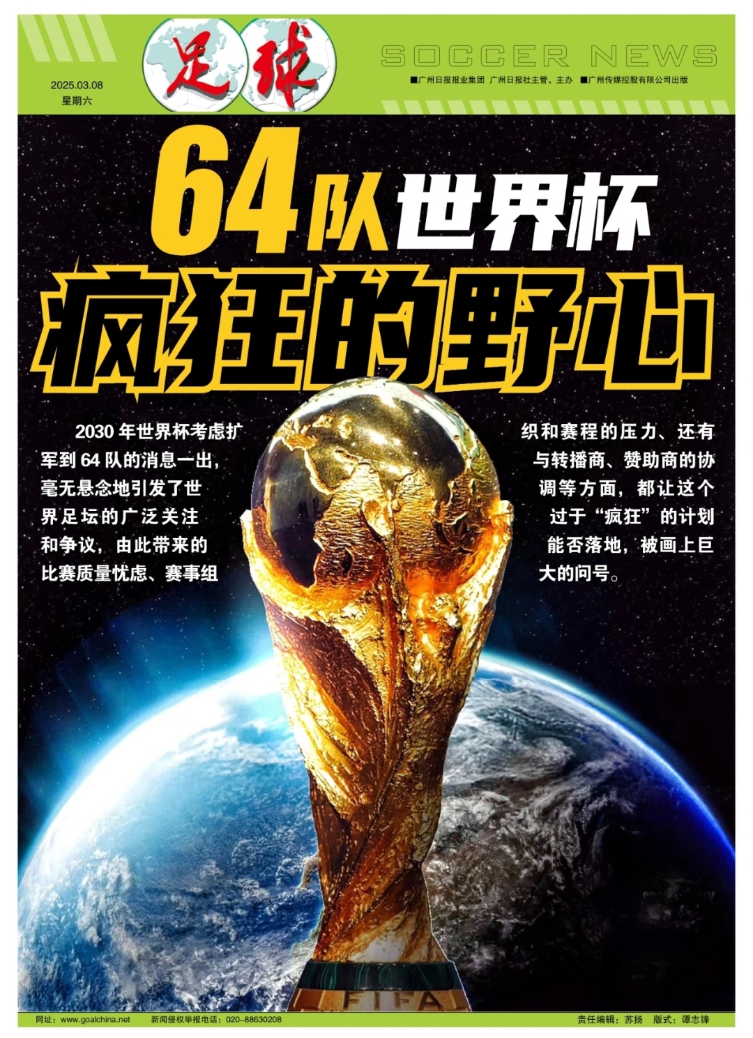 全球球队争夺荣誉，马不停蹄追求胜利的简单介绍