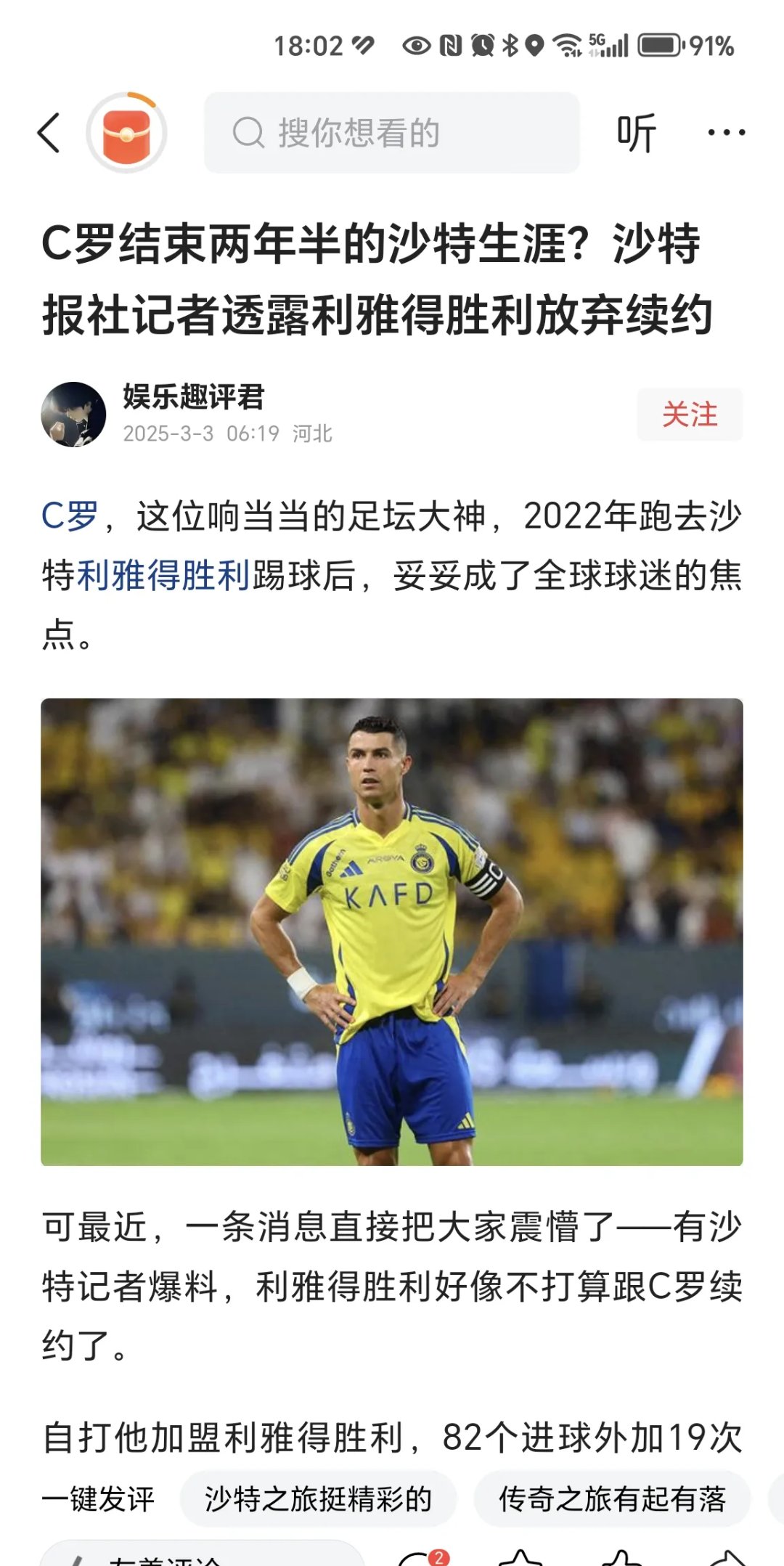 爱游戏官方登录入口-C罗正式告别利雅得，离队将失去每年百万美元合同的简单介绍