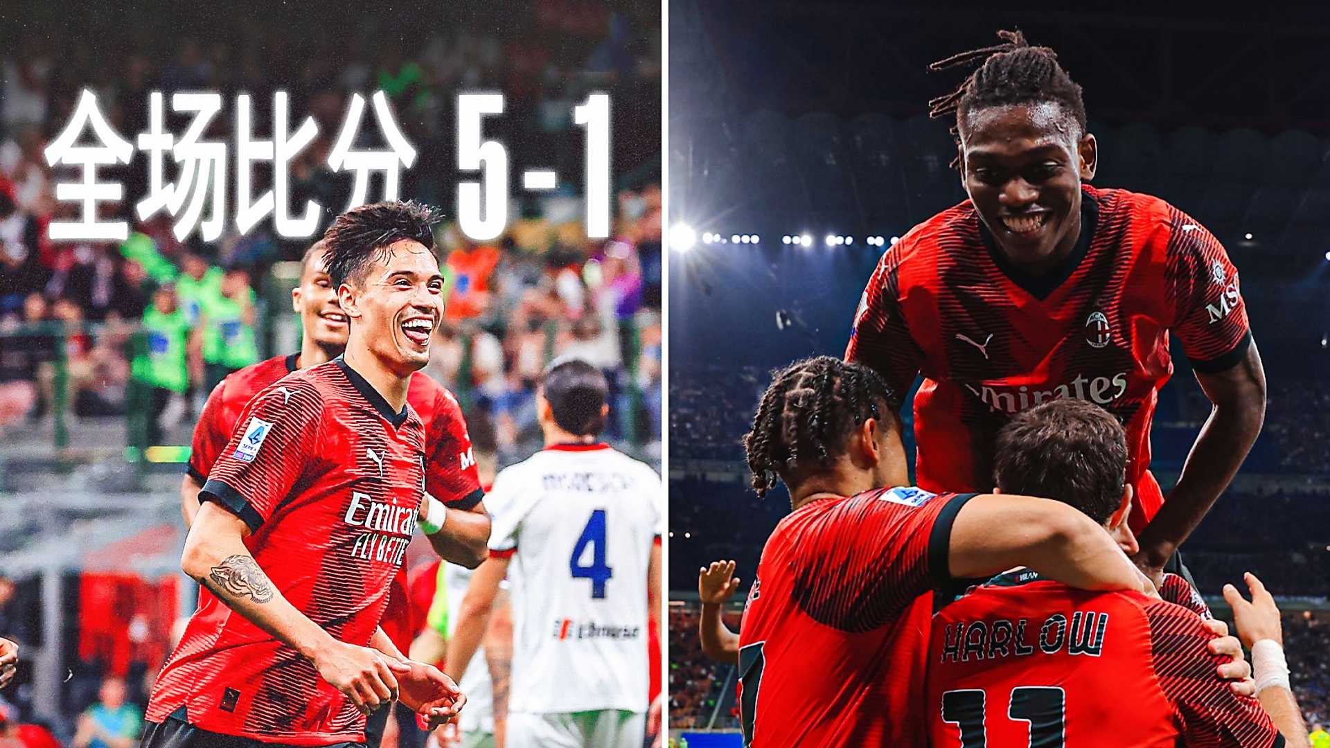 意甲之战：AC米兰惊险获胜